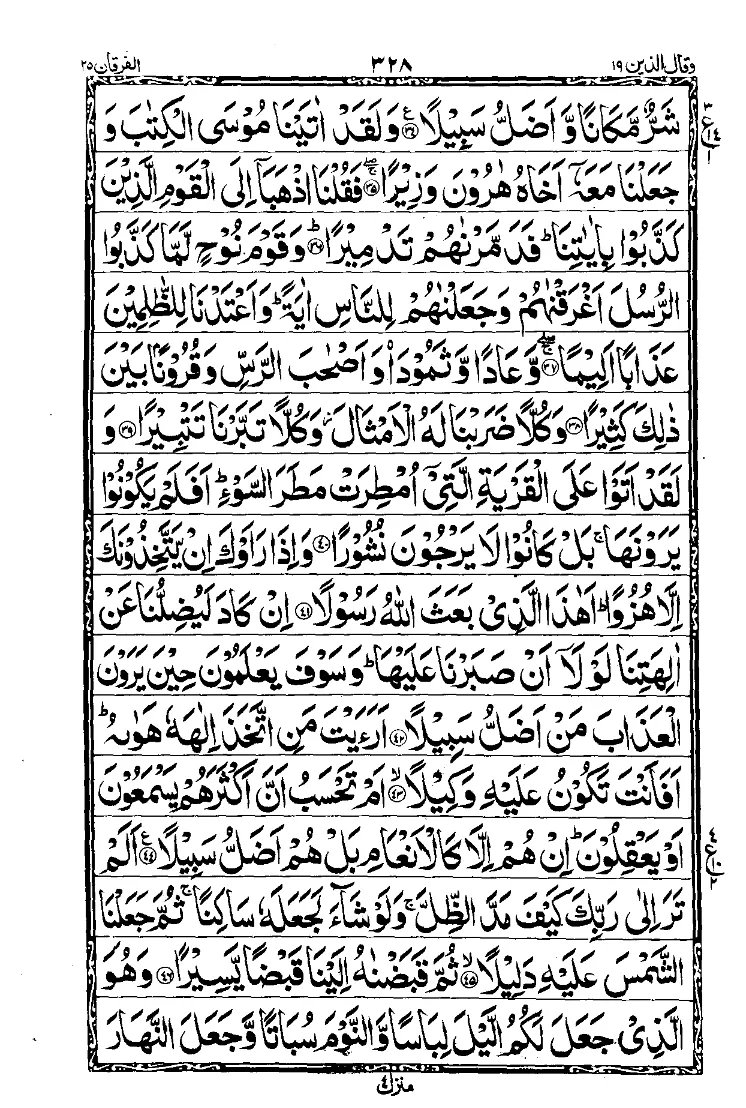 سورة الفرقان الصفحة 4