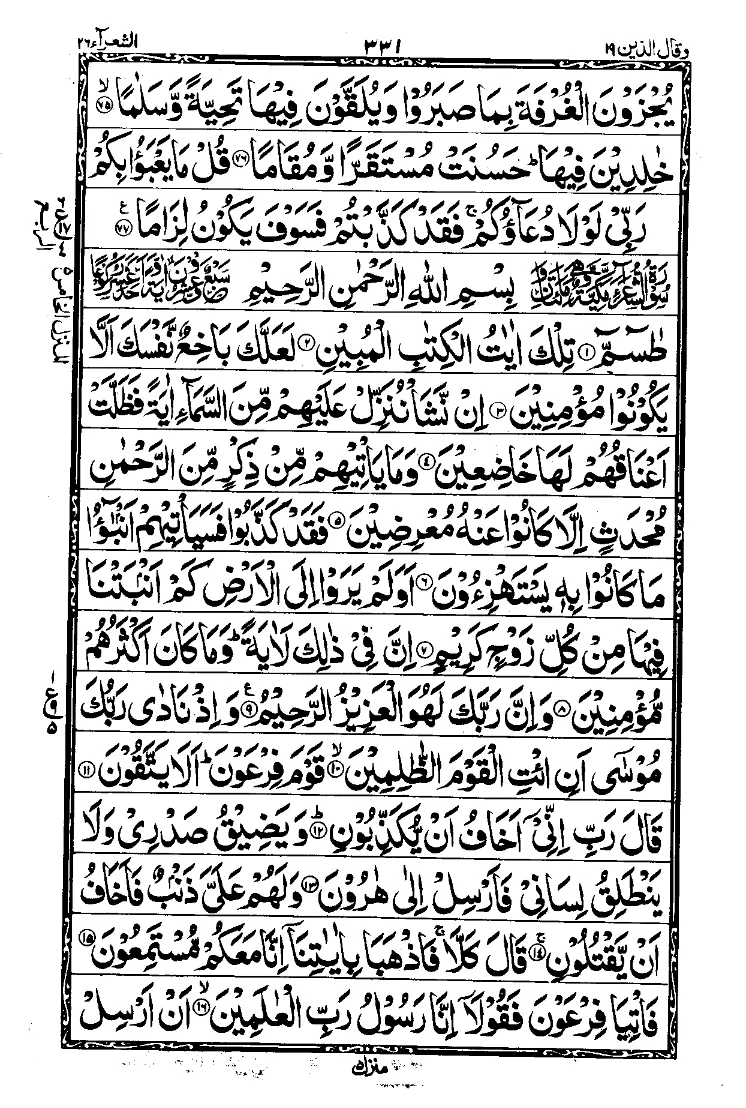 سورة الفرقان الصفحة 7