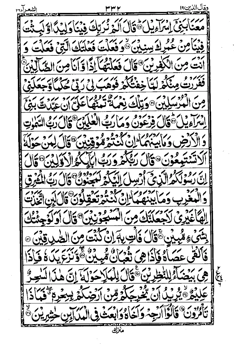 سورة الشعراء الصفحة 2