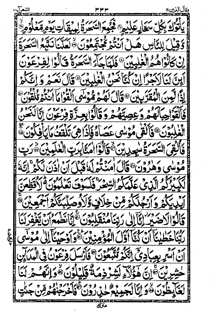 سورة الشعراء الصفحة 3
