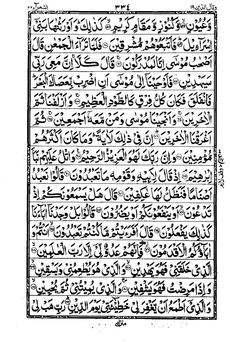 سورة الشعراء الصفحة 4