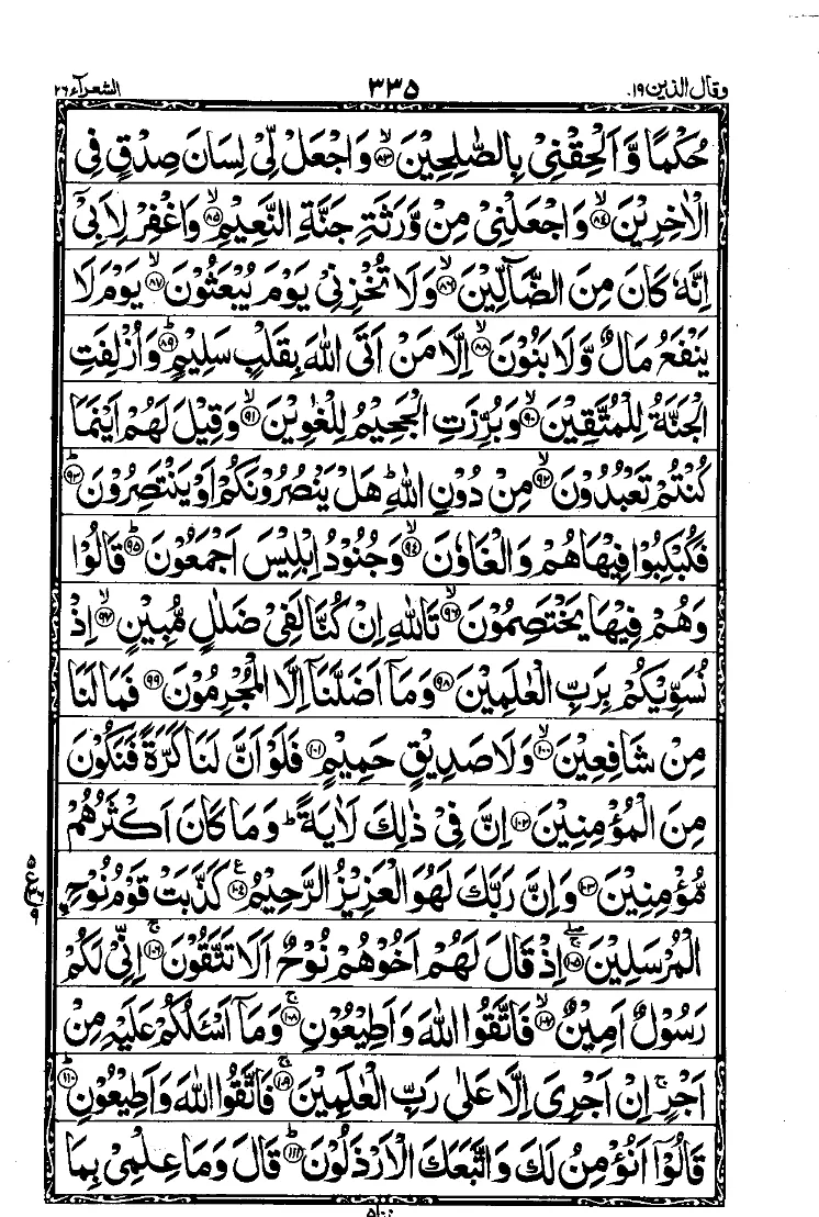 سورة الشعراء الصفحة 5