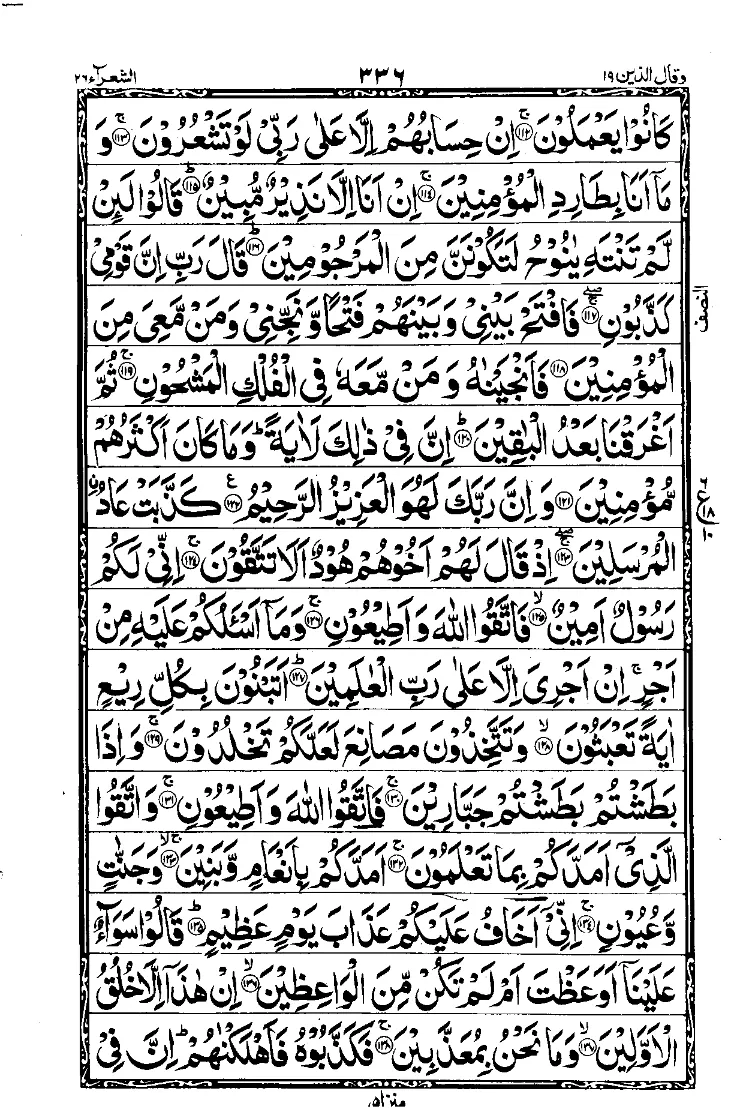 سورة الشعراء الصفحة 6
