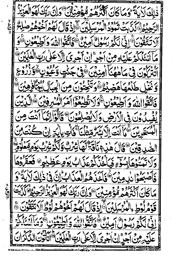 سورة الشعراء الصفحة 7