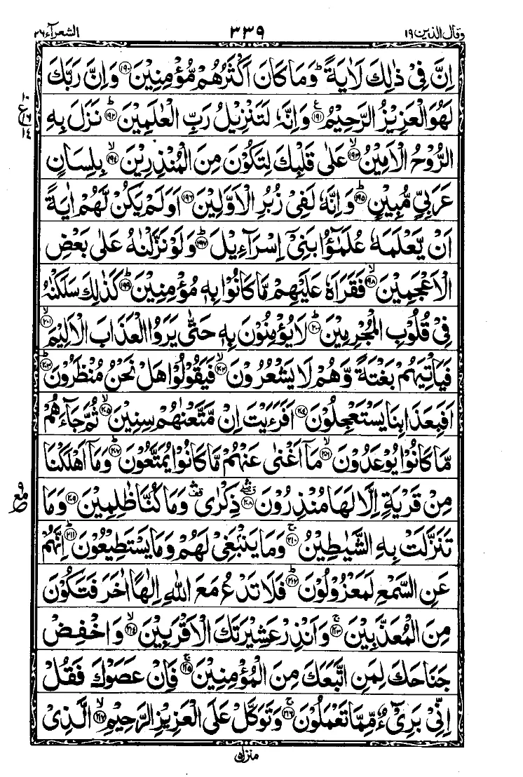 سورة الشعراء الصفحة 9