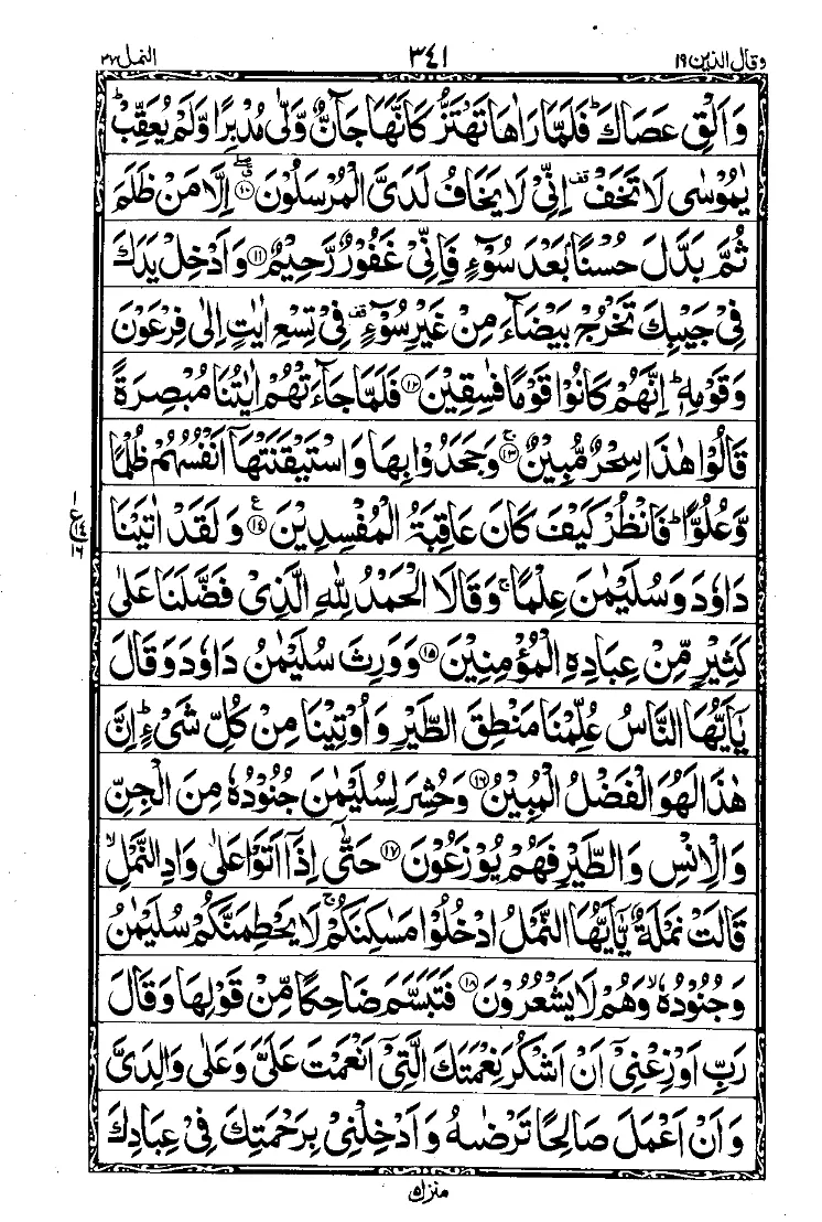 سورة النمل الصفحة 2