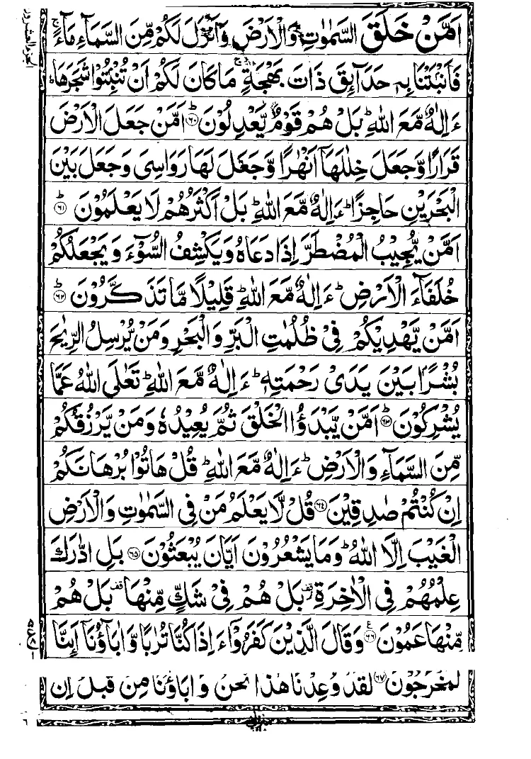 سورة النمل الصفحة 6