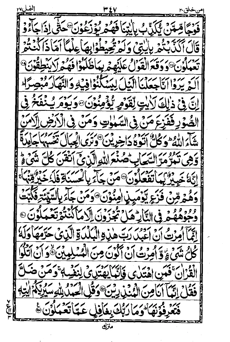 سورة النمل الصفحة 8