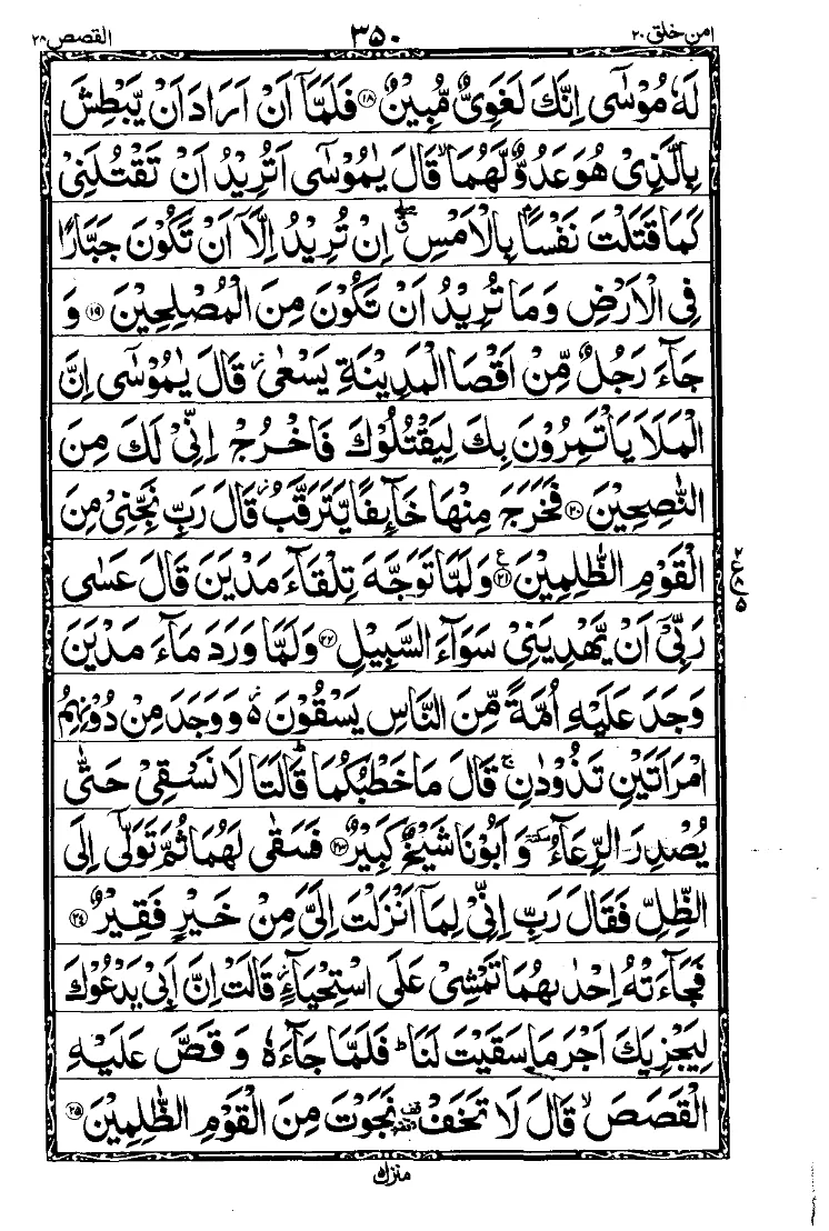 سورة القصص الصفحة 3