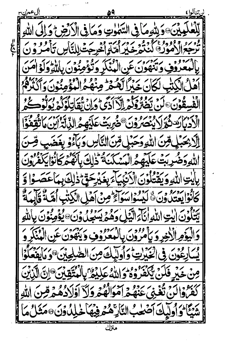 سورة آل عمران الصفحة 14