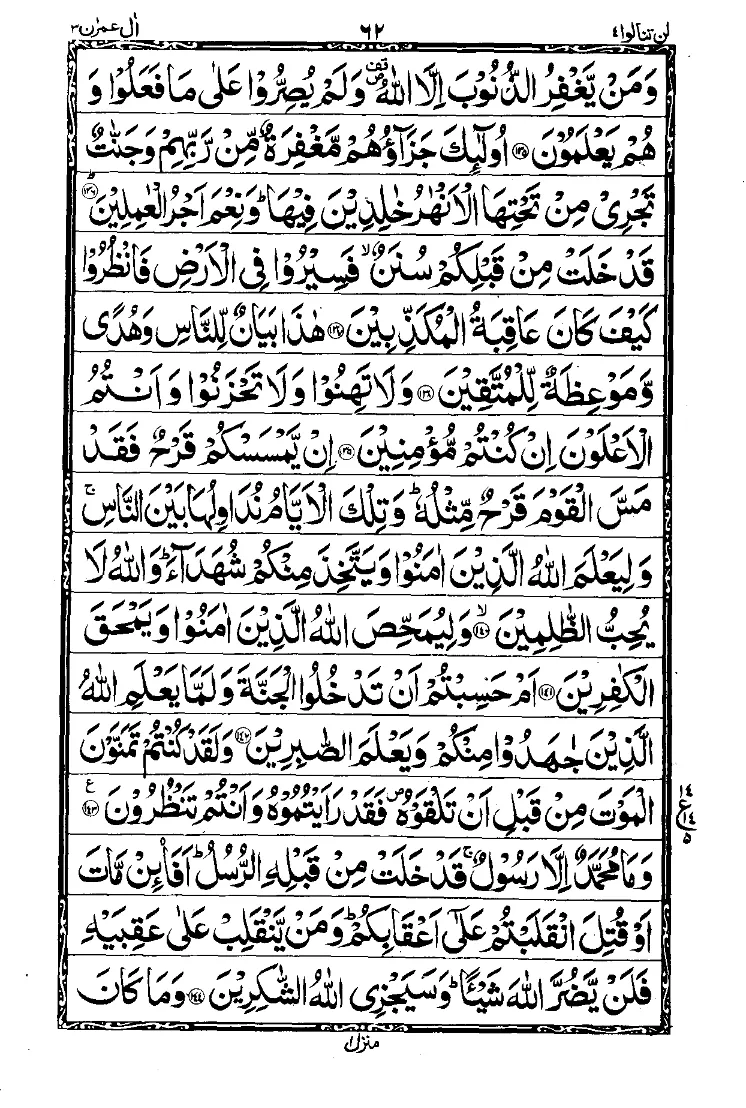 سورة آل عمران الصفحة 17