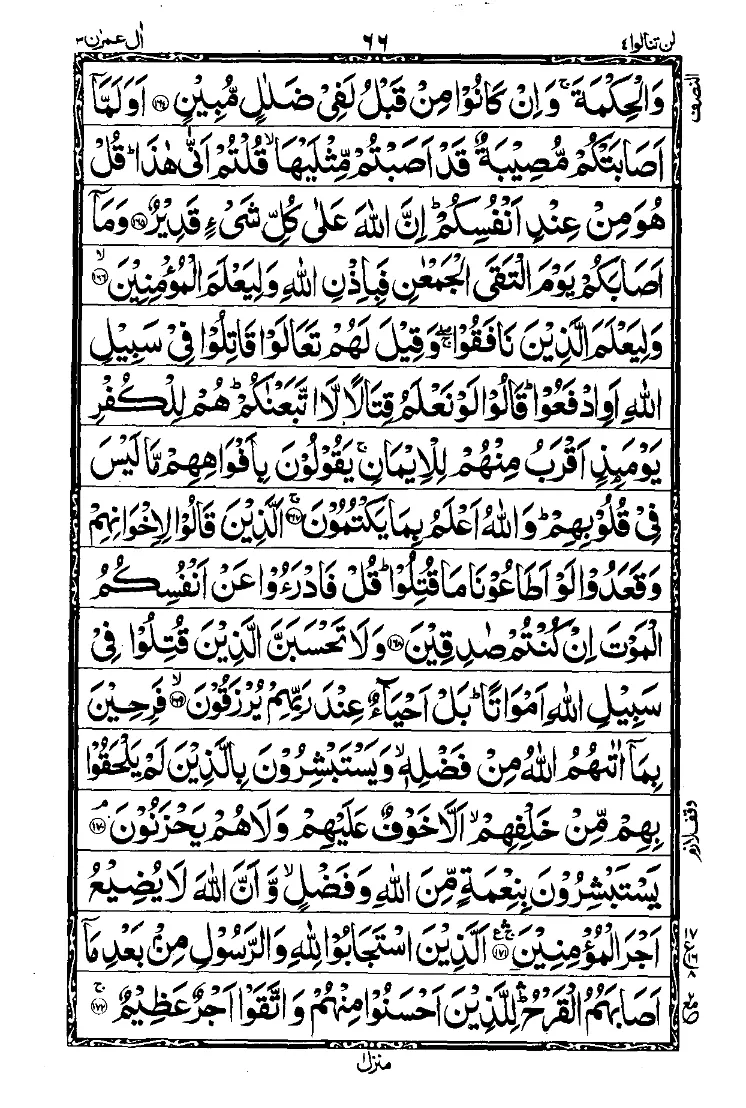 سورة آل عمران الصفحة 21