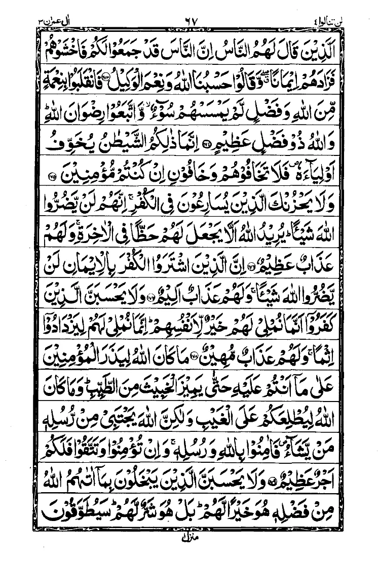 سورة آل عمران الصفحة 22