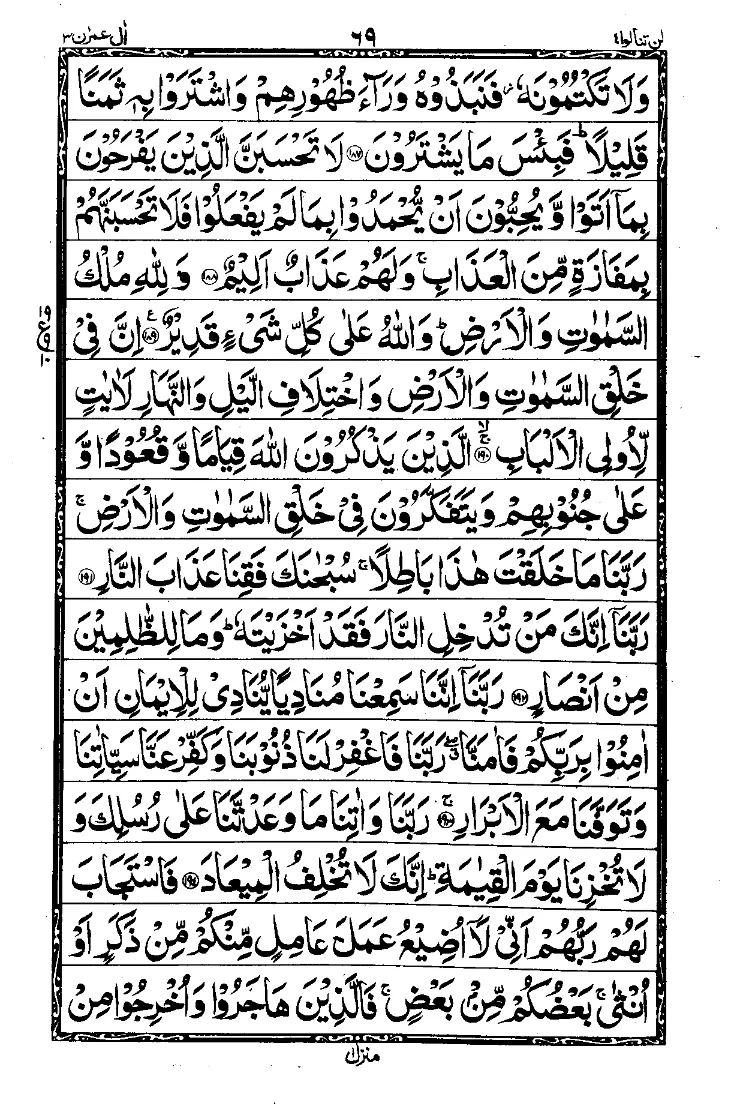 سورة آل عمران الصفحة 24