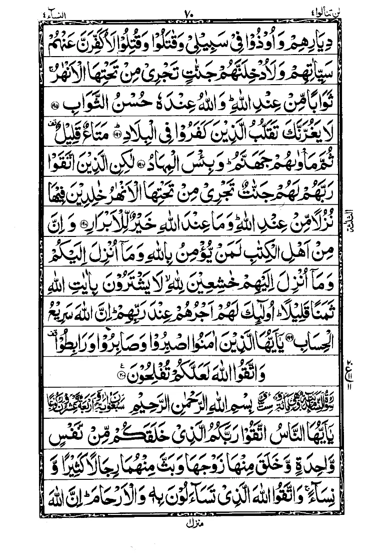 سورة آل عمران الصفحة 25