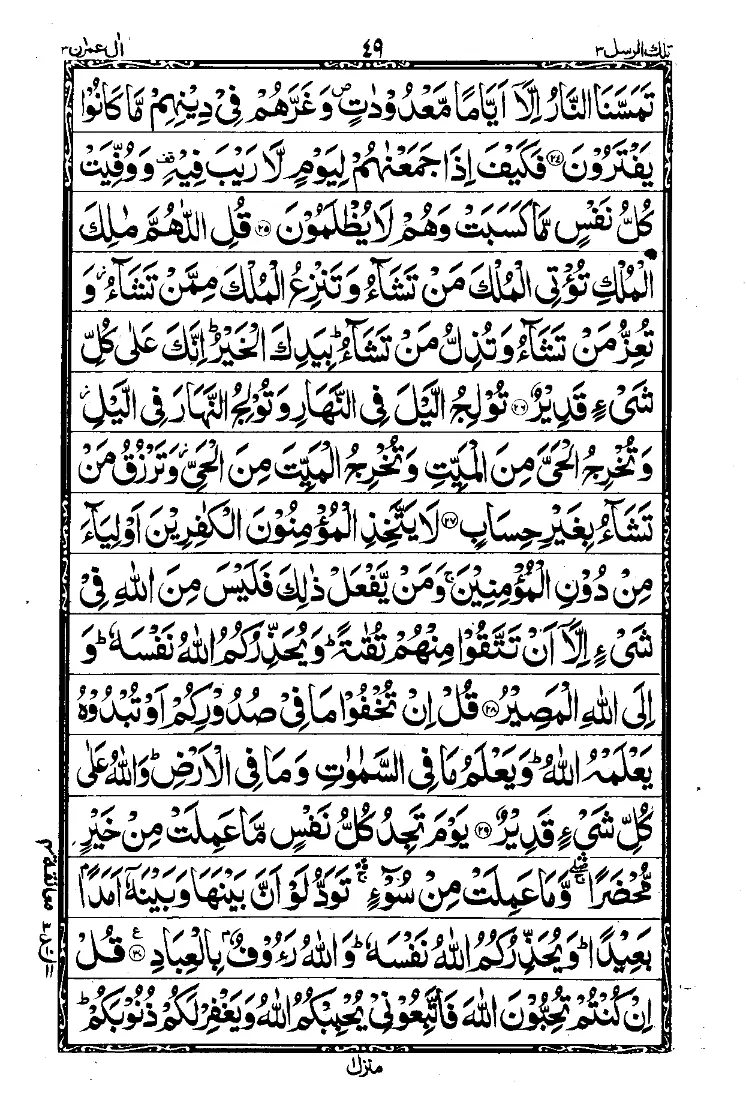 سورة آل عمران الصفحة 4