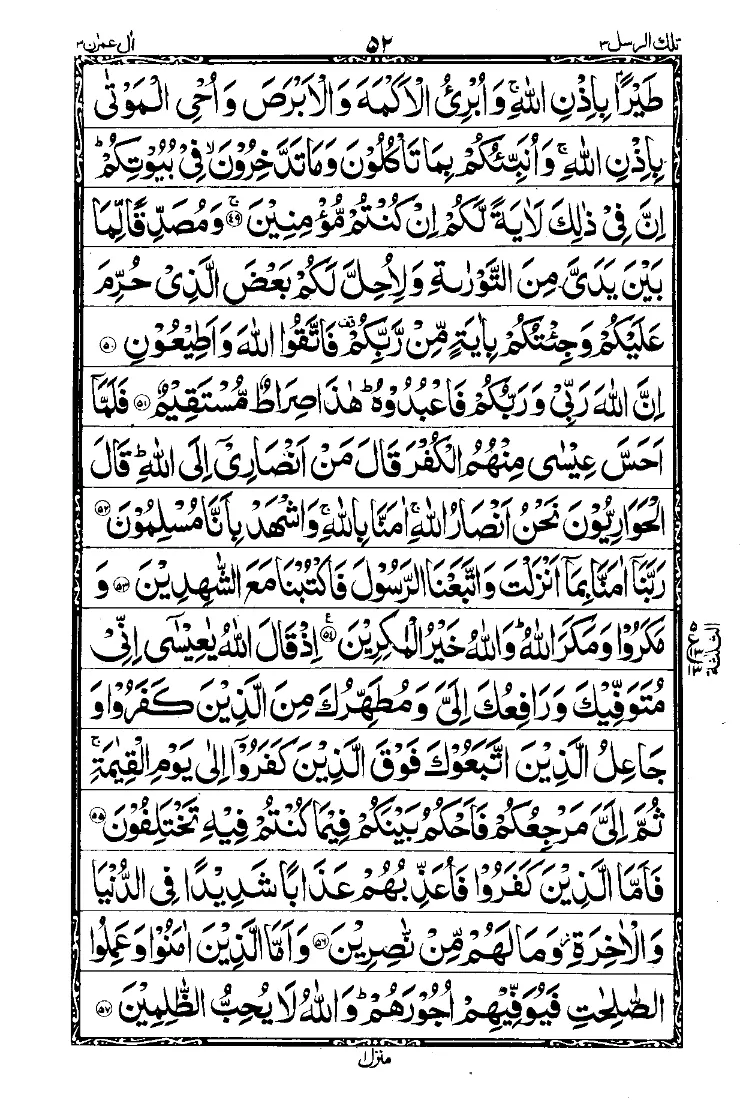 سورة آل عمران الصفحة 7