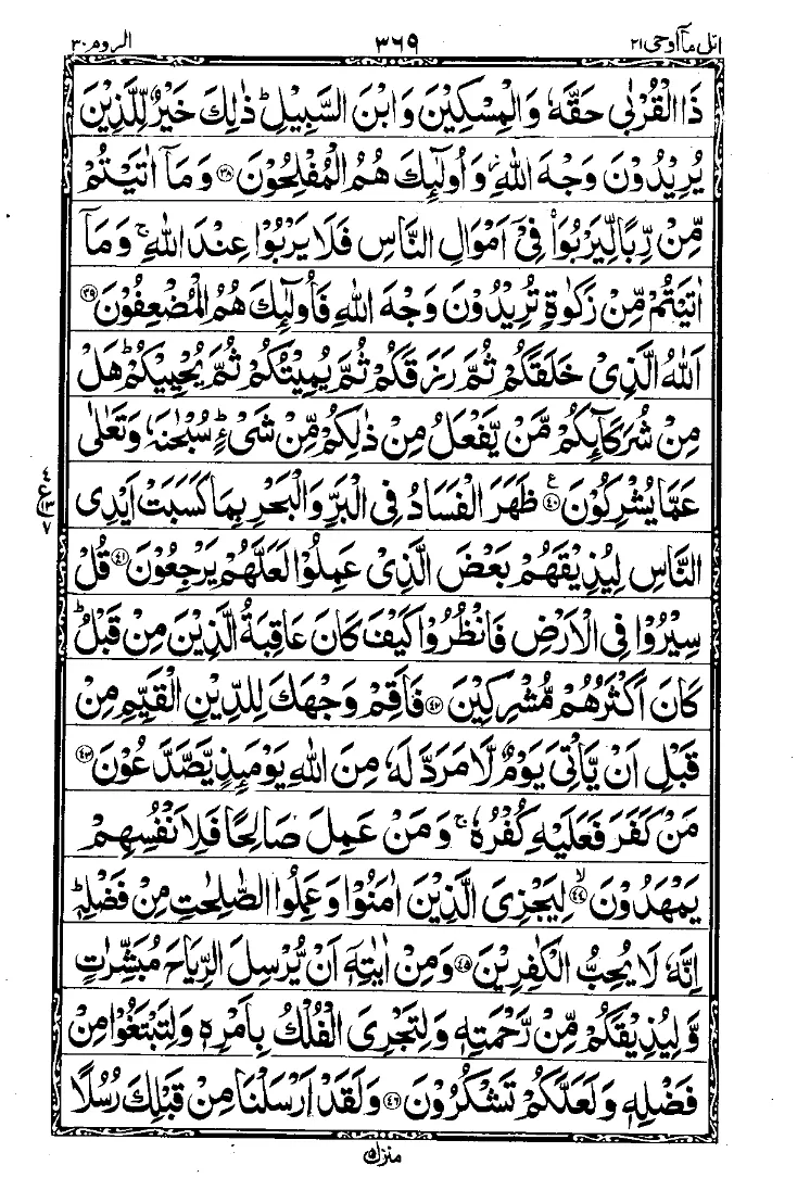 سورة الروم الصفحة 5