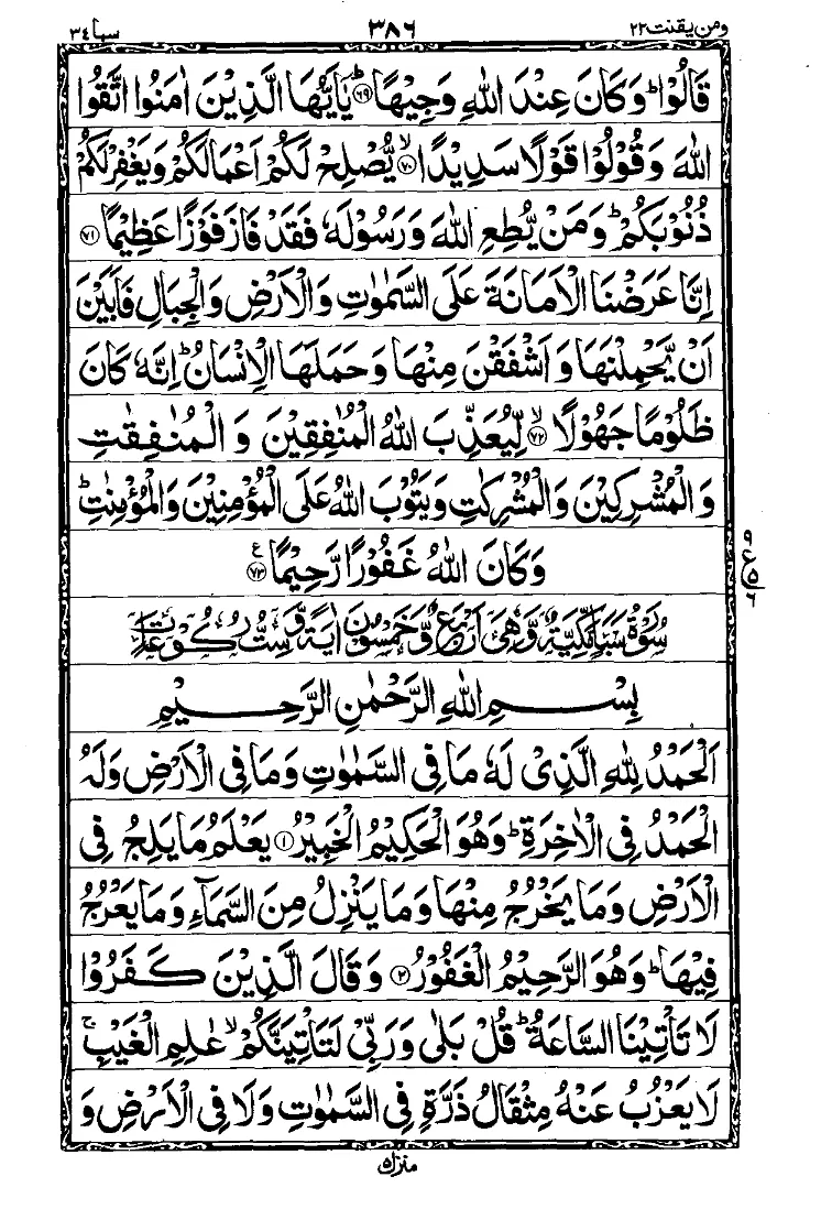 سورة الأحزاب الصفحة 10
