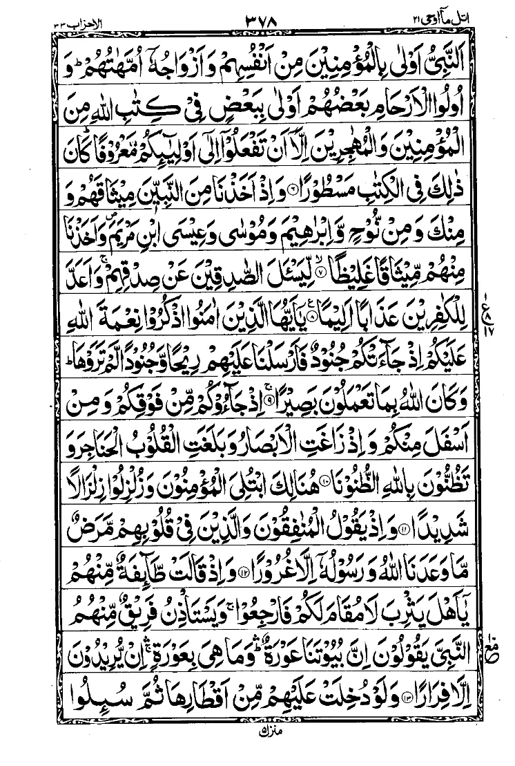 سورة الأحزاب الصفحة 2