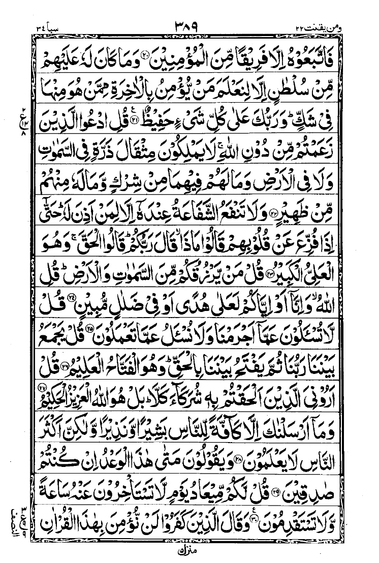 سورة سبأ الصفحة 4