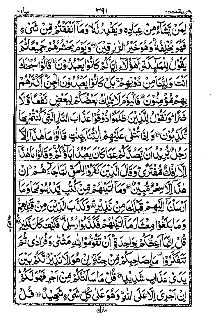 سورة سبأ الصفحة 6