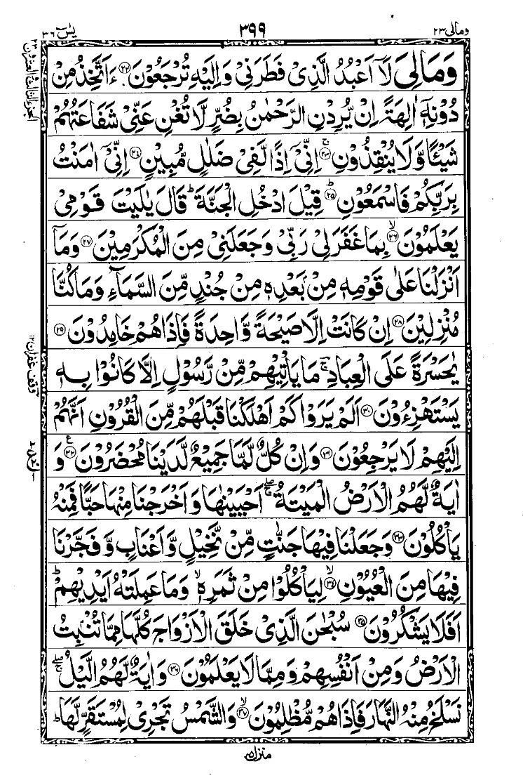 سورة يس الصفحة 3