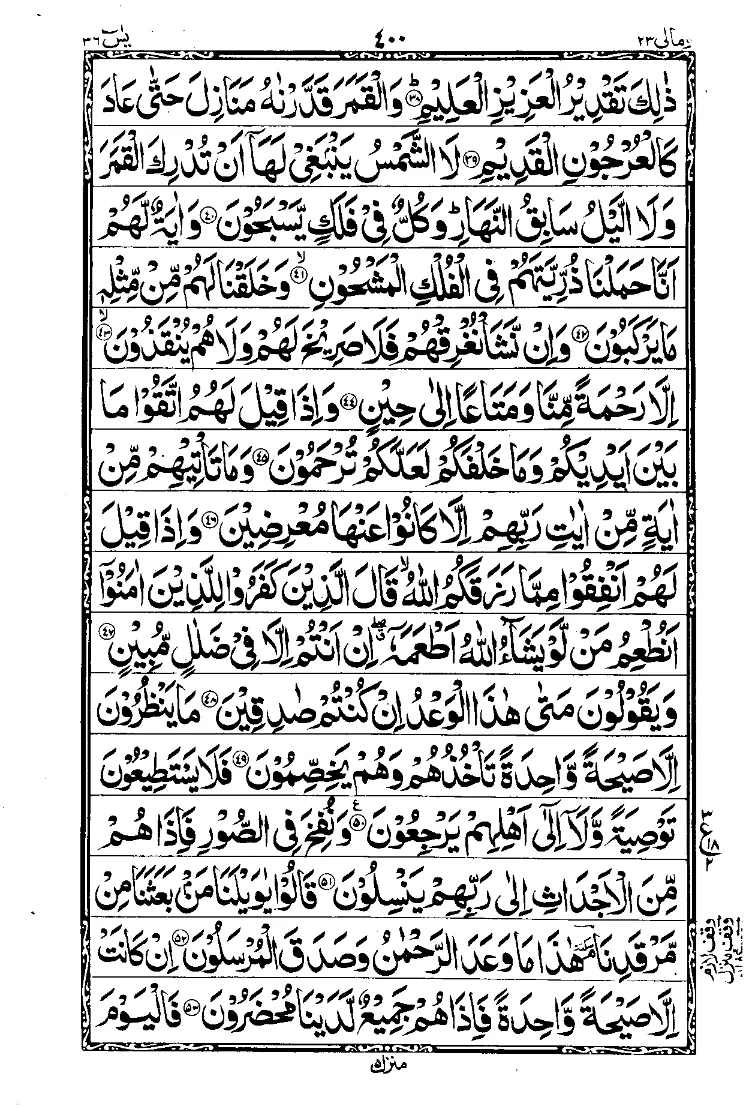 سورة يس الصفحة 4