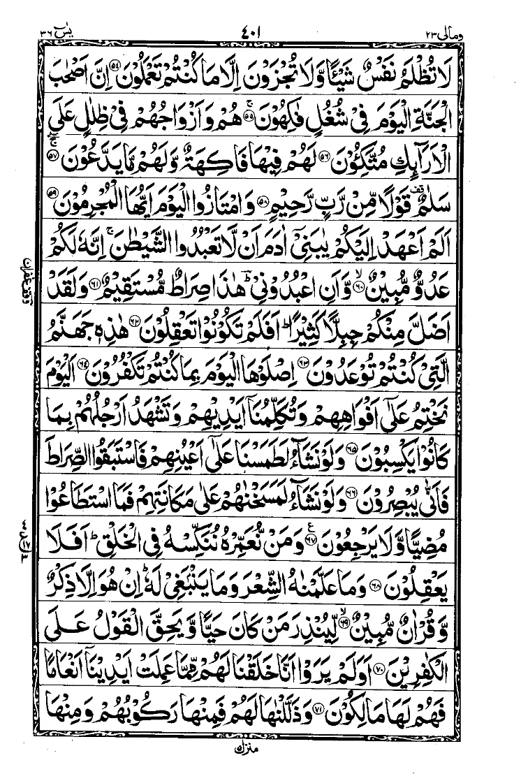 سورة يس الصفحة 5