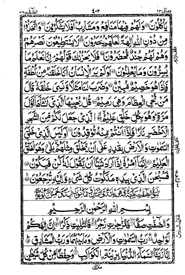 سورة يس الصفحة 6