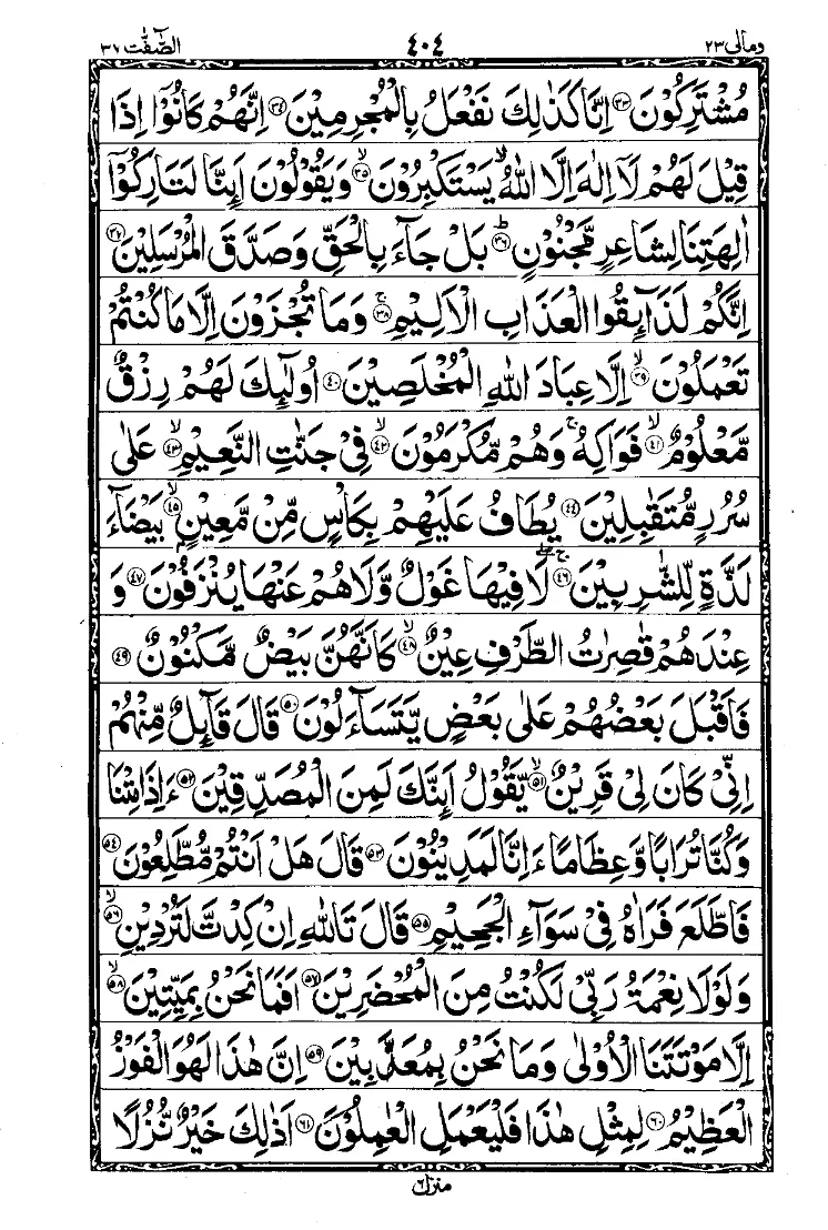 سورة الصافات الصفحة 3