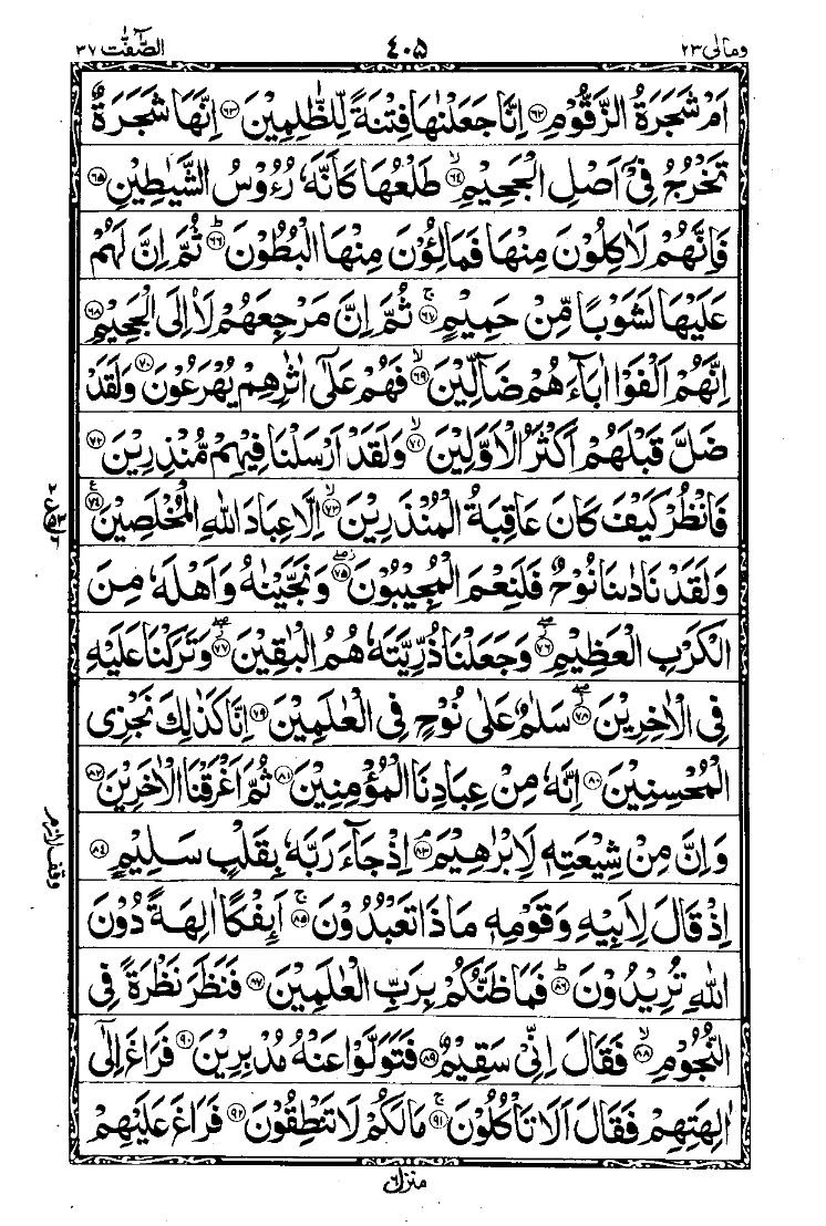 سورة الصافات الصفحة 4