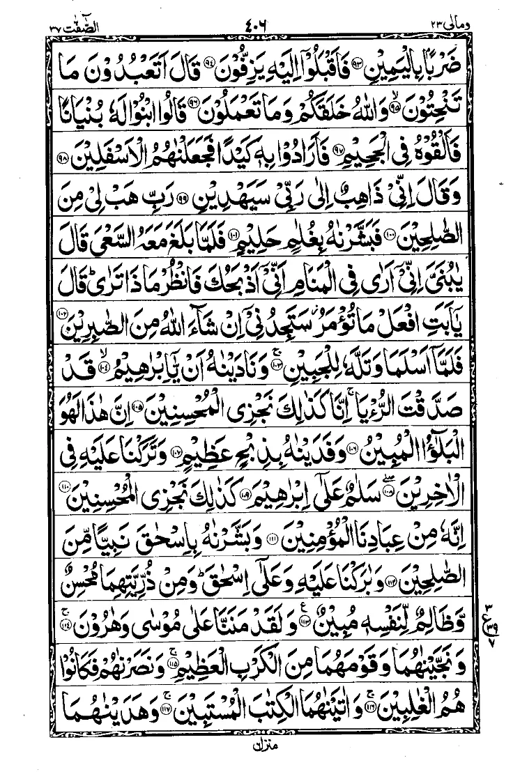 سورة الصافات الصفحة 5