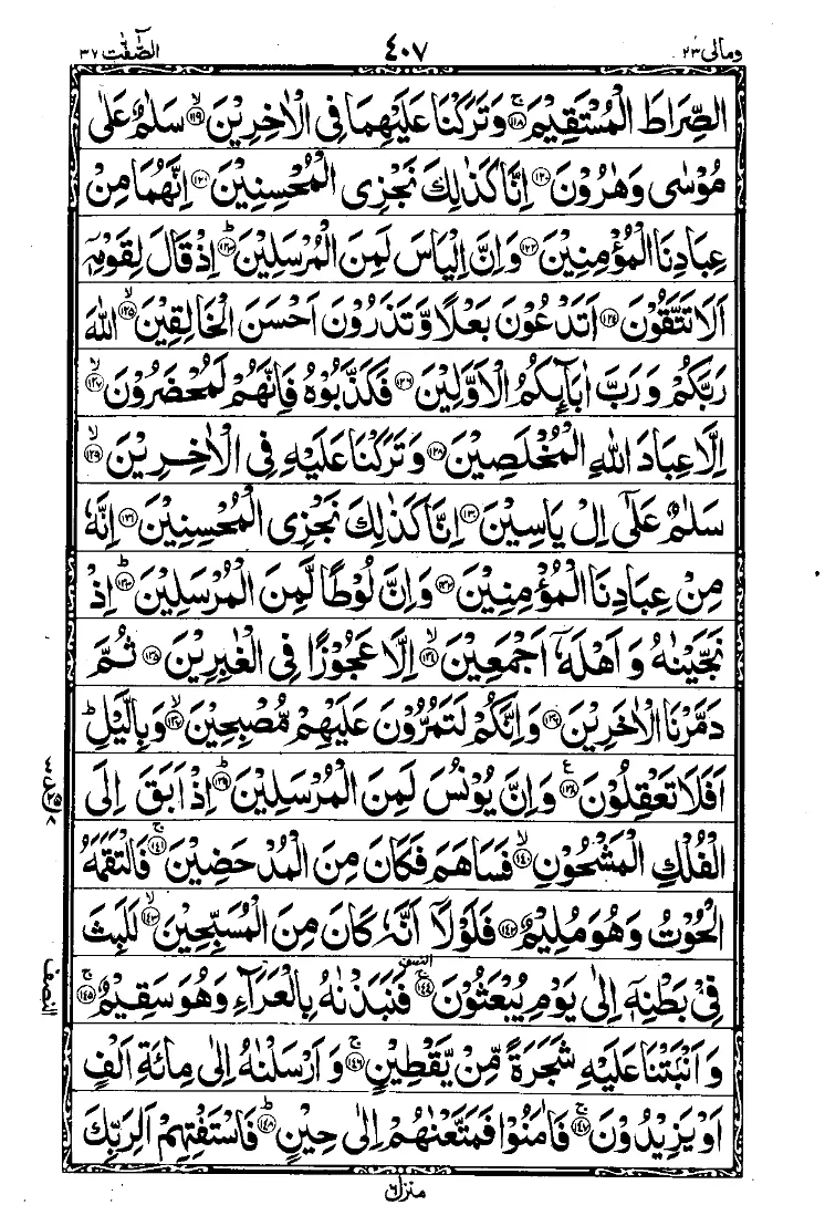 سورة الصافات الصفحة 6