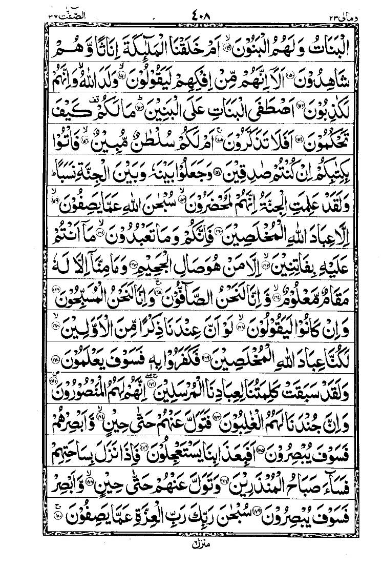 سورة الصافات الصفحة 7