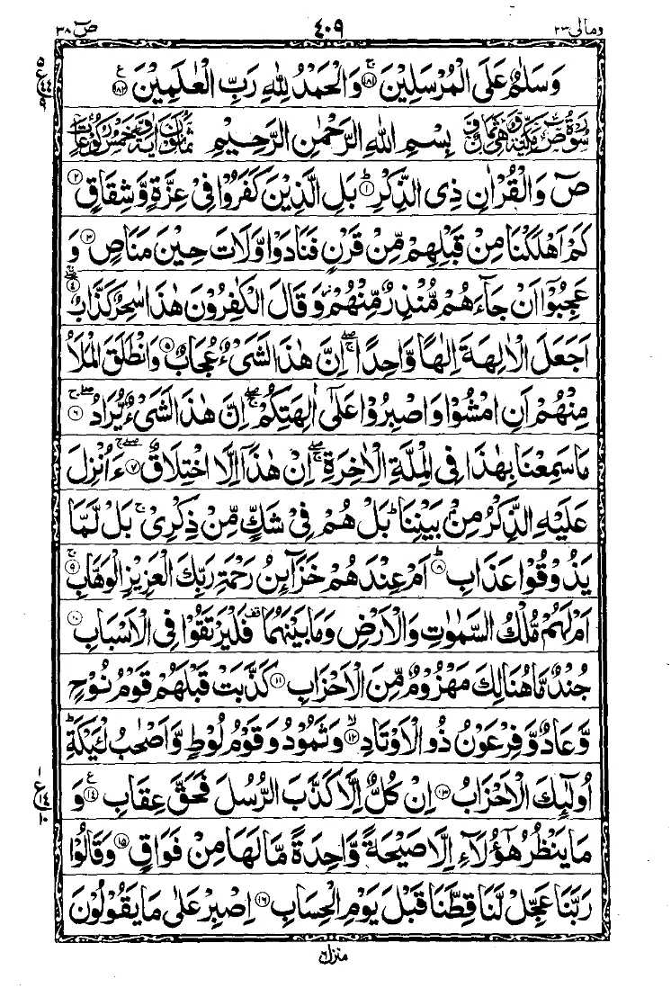 سورة الصافات الصفحة 8