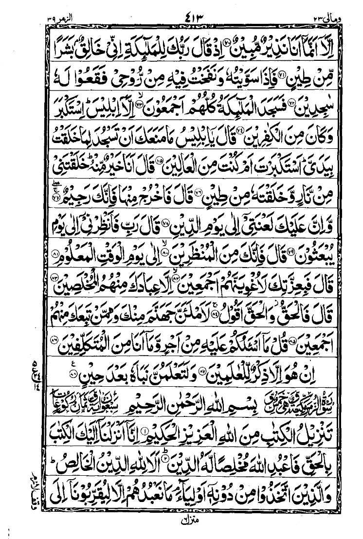 سورة ص الصفحة 5