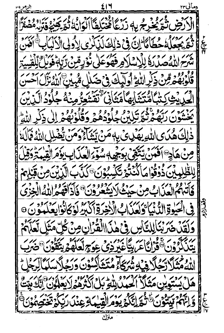 سورة الزمر الصفحة 4