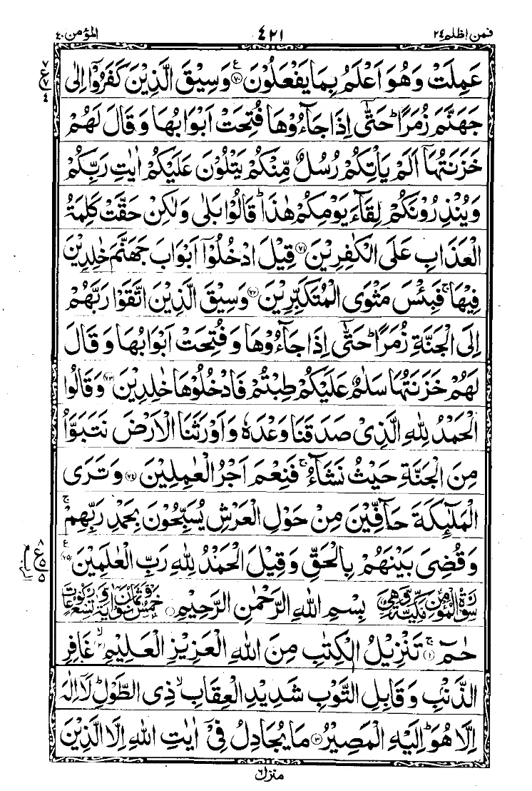 سورة الزمر الصفحة 9