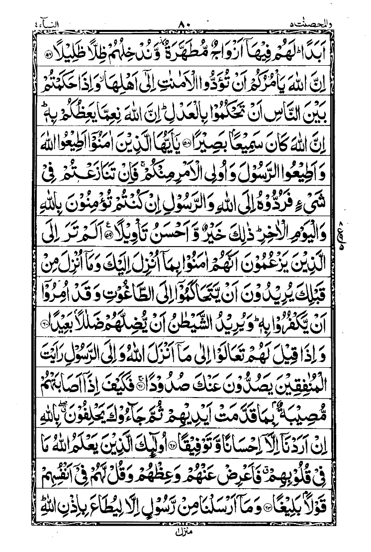 سورة النساء الصفحة 11