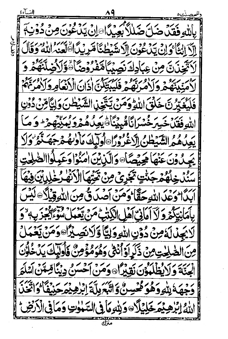 سورة النساء الصفحة 20