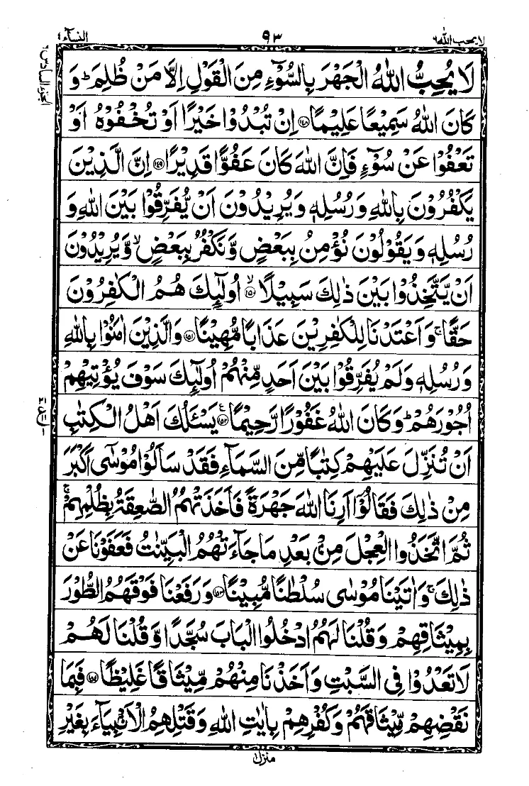 سورة النساء الصفحة 24