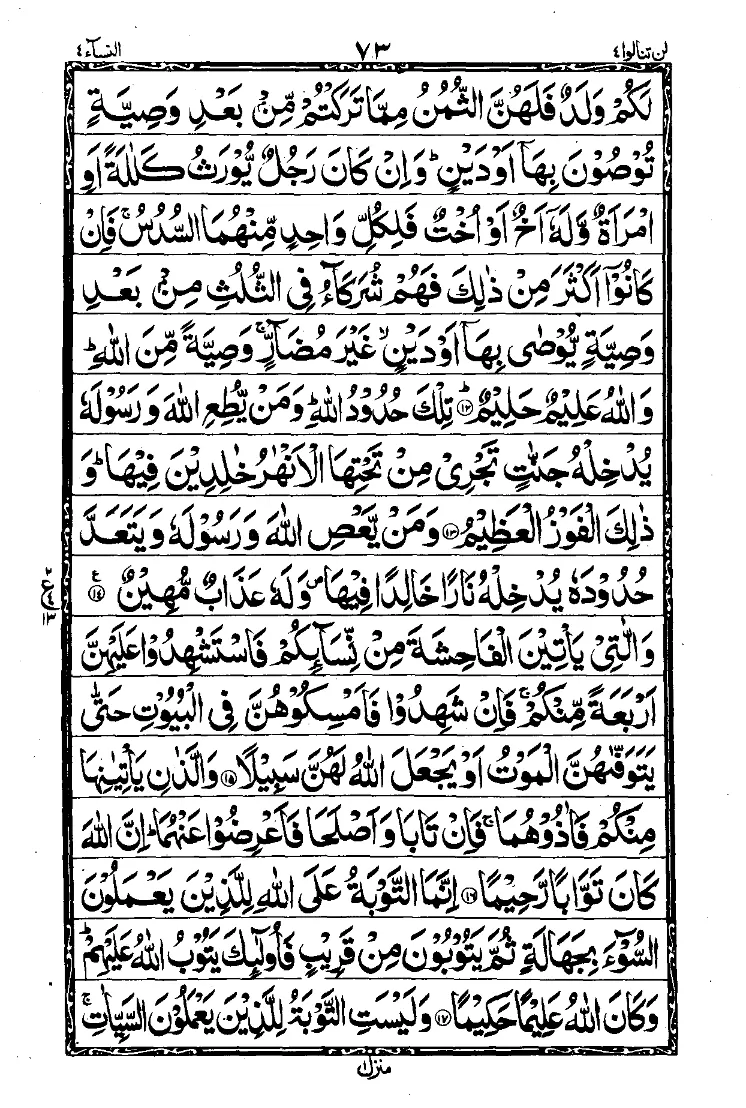 سورة النساء الصفحة 4