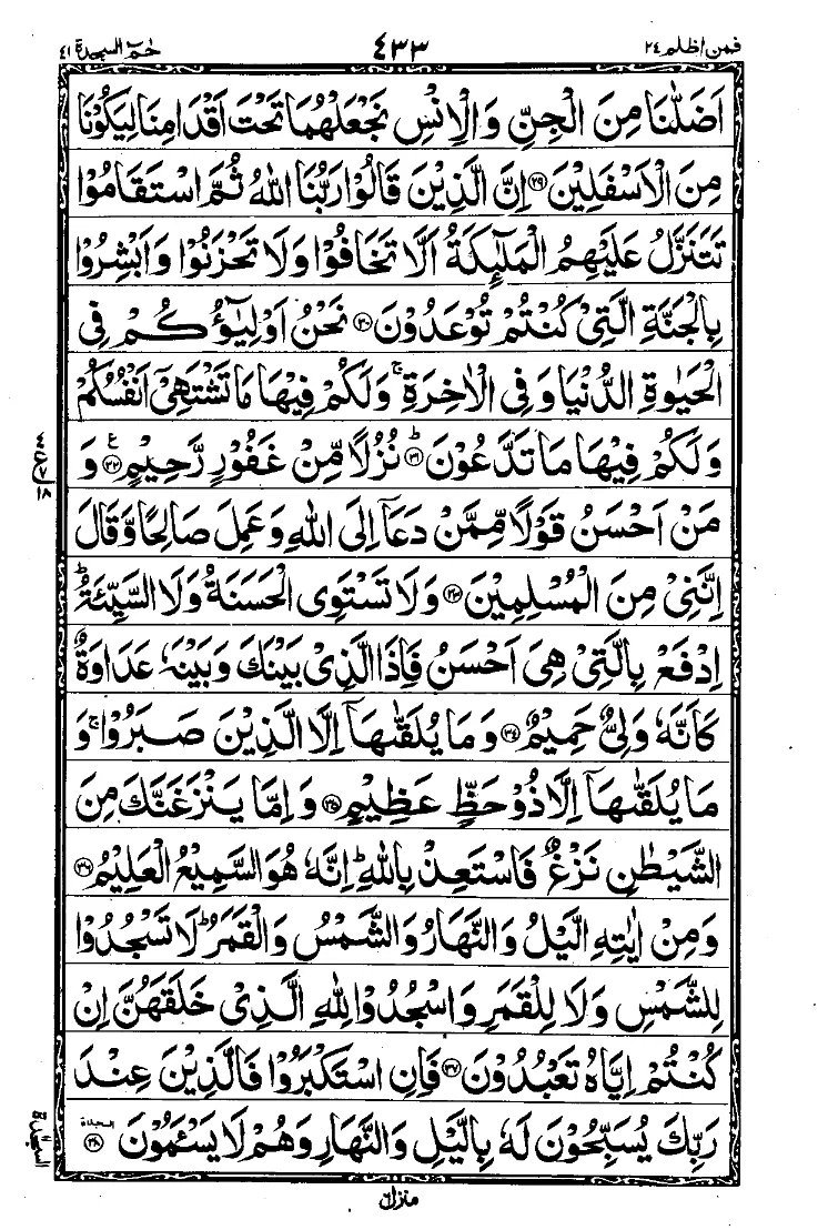 سورة فصلت الصفحة 4