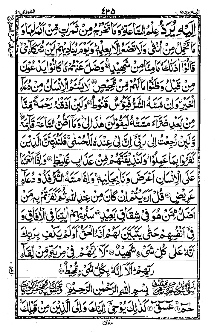 سورة فصلت الصفحة 6