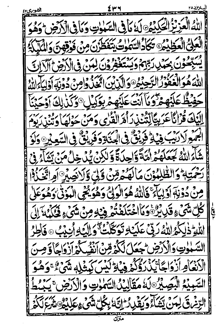 سورة الشورى الصفحة 2