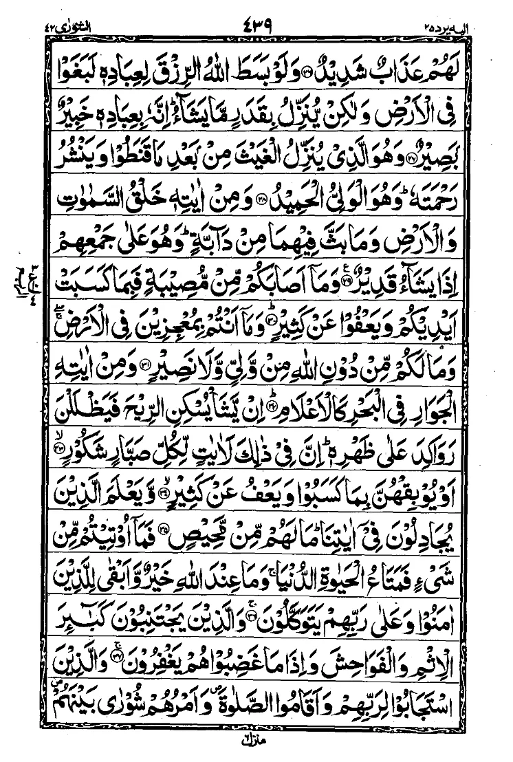 سورة الشورى الصفحة 5