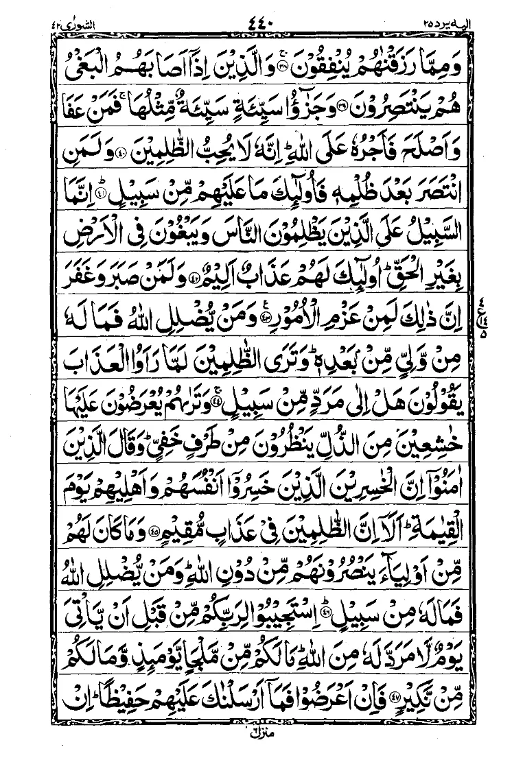 سورة الشورى الصفحة 6
