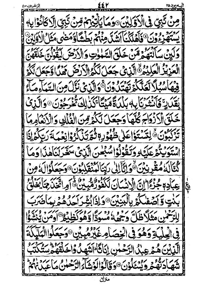 سورة الزخرف الصفحة 2