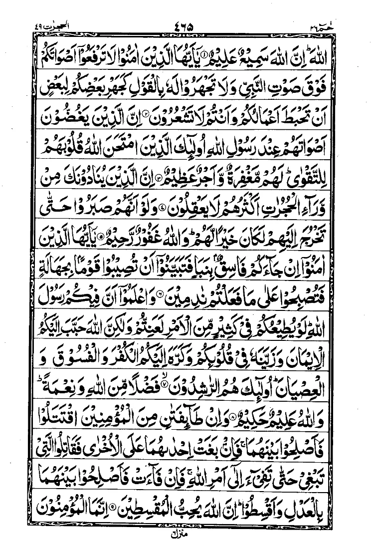 سورة الحجرات الصفحة 2